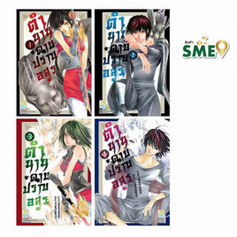 การ์ตูนชุด ตำนานดาบปราบอสูร เล่ม 1-4 (4 เล่มจบ) - BONGKOCH, เพลง/ภาพยนตร์/การ์ตูน