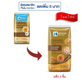 มิตรผล น้ำตาลเคลือบคาราเมล 1 กิโลกรัม (แพ็ก 5 ชิ้น) - มิตรผล, น้ำตาลและสารให้ความหวาน