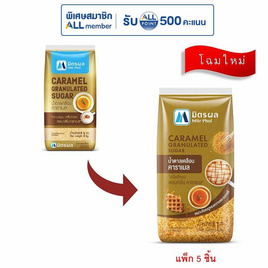 มิตรผล น้ำตาลเคลือบคาราเมล 1 กิโลกรัม (แพ็ก 5 ชิ้น) - มิตรผล, มิตรผล ราคาพิเศษ