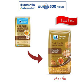 มิตรผล น้ำตาลเคลือบคาราเมล 1 กิโลกรัม (แพ็ก 5 ชิ้น) - มิตรผล, น้ำตาลทราย/น้ำตาลทรายแดง