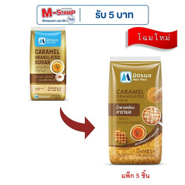 มิตรผล น้ำตาลเคลือบคาราเมล 1 กิโลกรัม (แพ็ก 5 ชิ้น) - มิตรผล, น้ำตาลและสารให้ความหวาน