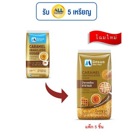 มิตรผล น้ำตาลเคลือบคาราเมล 1 กิโลกรัม (แพ็ก 5 ชิ้น) - มิตรผล, น้ำตาลและสารให้ความหวาน