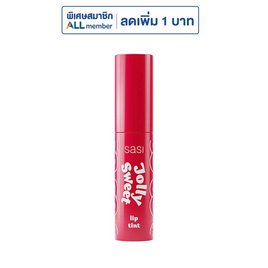 ศศิ จอลลี่ สวีท ลิป ทินท์ แอปเปิ้ล โซดา 1.5 กรัม - Sasi, เครื่องสำอาง