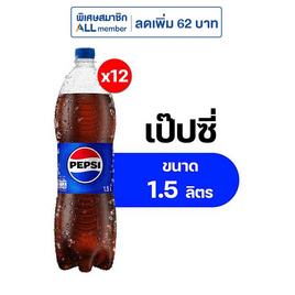 เป๊ปซี่ 1.5 ลิตร (แพ็ก 12 ขวด) - Pepsi, มัดรวมสินค้าขายดี