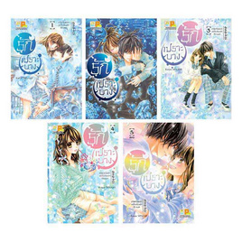 การ์ตูนชุด รักเปราะบาง เล่ม 1-5 (5 เล่มจบ) - BONGKOCH, หนังสือ เครื่องเขียน