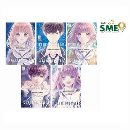 หนังสือการ์ตูนชุด ภาพสะท้อนฝัน วันฟ้าคราม เล่ม 1-5 (5 เล่มจบ) - BONGKOCH, เพลง/ภาพยนตร์/การ์ตูน