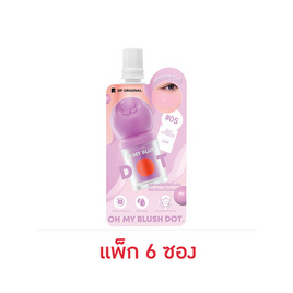 ทูพี ออริจินอล โอ้มายบลัช ดอท 1.5 กรัม (แพ็ก 6 ซอง) - 05 ไลแลค - ทูพี ออริจินอล, แก้ม