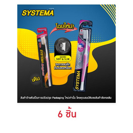 ซิสเท็มมา แปรงสีฟันนุ่มมาตรฐาน 1แพ็ก (6ชิ้น) - Systema, ผลิตภัณฑ์ดูแลช่องปากและฟัน