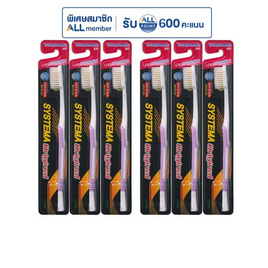 ซิสเท็มมา แปรงสีฟันนุ่มมาตรฐาน 1แพ็ก (6ชิ้น) - Systema, ผลิตภัณฑ์ดูแลช่องปากและฟัน