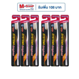 ซิสเท็มมา แปรงสีฟันนุ่มมาตรฐาน 1แพ็ก (6ชิ้น) - Systema, แปรงสีฟัน