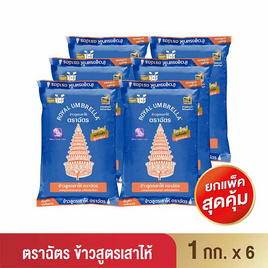 ฉัตร ข้าวสูตรเสาไห้ 1 กิโลกรัม (ยกลัง 6 ชิ้น) - ข้าวตราฉัตร, เครื่องปรุงรสและของแห้ง