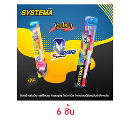 ซิสเท็มมา แปรงจัดฟันโอดี 1แพ็ก (6ชิ้น) - Systema, ผลิตภัณฑ์ดูแลช่องปากและฟัน
