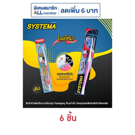 ซิสเท็มมา แปรงสีฟันซุปเปอร์สไปรัล 1แพ็ก (6ชิ้น) - Systema, ผลิตภัณฑ์ดูแลช่องปาก