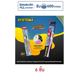 ซิสเท็มมา แปรงสีฟันซุปเปอร์สไปรัล 1แพ็ก (6ชิ้น) - Systema, ความงามและของใช้ส่วนตัว