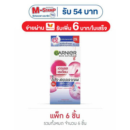 การ์นิเย่ เอจเลส เรเดี้ยน โปร-คอลลาเจน สลีปปิ้ง มาส์ก (1กล่อง/6ซอง) - Garnier