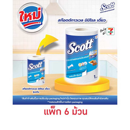 สก๊อตต์ กระดาษอเนกประสงค์ทาวเวล มินิโรล เดี่ยว (1 แพ็ก 6 ม้วน) - Scott, 1.ซื้อสินค้ากระดาษแบรนด์สก๊อตต์ คลีเน็กซ์ที่ร่วมรายการ ครบ 355 บาท กรอกโค้ด "KC30" รับส่วนลดเพิ่ม 30 บาท ต่อใบเสร็จ  2.ซื้อสินค้ากระดาษแบรนด์สก๊อตต์ คลีเน็กซ์ที่ร่วมรายการ ครบ 599 บาท กรอกโค้ด "KC80" รับส่วนลดเพิ่ม 80 บาท ต่อใบเสร็จ สุดพิเศษ