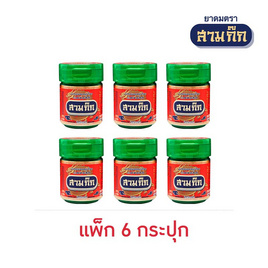 สามก๊ก ยาดมสมุนไพร 1 แพ็ก 6 กระปุก - สามก๊ก, สมุนไพร