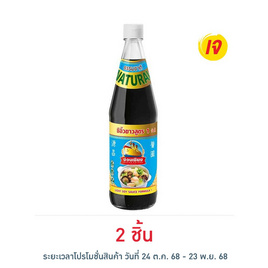 ง่วนเชียง ซีอิ๊วขาวสูตร1 700 มล. - ง่วนเชียง, ซีอิ๊วขาว และ ซอสฝาเขียว