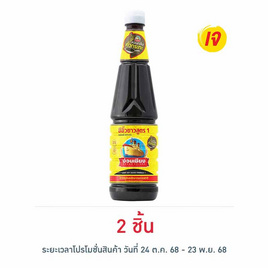 ง่วนเชียง ซีอิ๊วขาวสูตร1 กลิ่นคั่วกระทะ 700 มล. - ง่วนเชียง, ซีอิ๊วขาว และ ซอสฝาเขียว