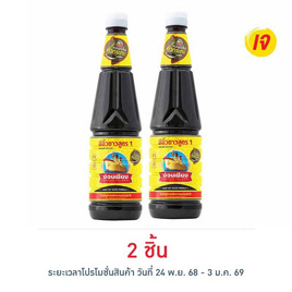 ง่วนเชียง ซีอิ๊วขาวสูตร1 กลิ่นคั่วกระทะ 700 มล. - ง่วนเชียง, ง่วนเชียง ที่ร่วมรายการ ลดสูงสุด 23% ดีลคุ้มมาก