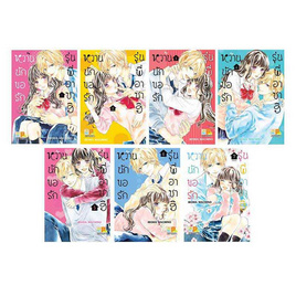 การ์ตูนชุด หวานนัก ขอรักรุ่นพี่อาซาฮิ เล่ม 1-7 (7 เล่มจบ) - BONGKOCH, เพลง/ภาพยนตร์/การ์ตูน