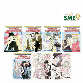 การ์ตูนชุด ยาชิโอะกับแมวสาวเจ้าเสน่ห์ เล่ม 1-7 (7 เล่มจบ) - BONGKOCH, หนังสือ เครื่องเขียน