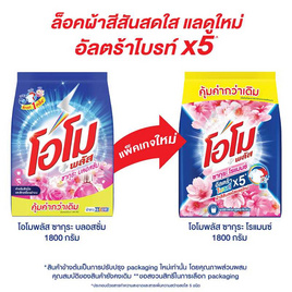 โอโมพลัส ผงซักฟอก ซากุระโรแมนซ์ 1,800 กรัม - โอโม, ผงซักฟอก