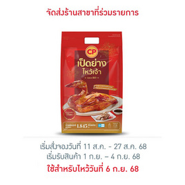 เป็ดย่างไหว้เจ้า 1,845 กรัม ซีพี - CP, อาหารแช่แข็ง
