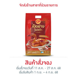 เป็ดย่างไหว้เจ้า 1,845 กรัม ซีพี - CP, อาหารตามเทศกาล