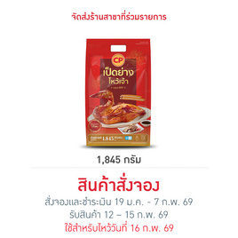 เป็ดย่างไหว้เจ้า 1,845 g. ซีพี - CP, อาหารตามเทศกาล