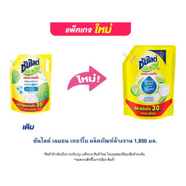 ซันไลต์ เลมอน เทอร์โบ ผลิตภัณฑ์ล้างจาน 1,850 มล. - ซันไลต์, น้ำยาล้างจาน