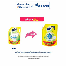 ซันไลต์ เลมอน เทอร์โบ ผลิตภัณฑ์ล้างจาน 1,850 มล. - ซันไลต์