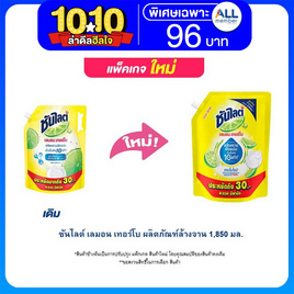 ซันไลต์ เลมอน เทอร์โบ ผลิตภัณฑ์ล้างจาน 1,850 มล. - ซันไลต์, น้ำยาล้างจาน