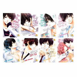 หนังสือการ์ตูนชุด รักวุ่นวายสไตล์อาจารย์มิคามิ เล่ม 1-8 (8 เล่มจบ) - BONGKOCH, หนังสือ