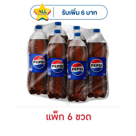 เป๊ปซี่ 1.95 ลิตร (แพ็ก 6 ขวด) - Pepsi, น้ำอัดลม