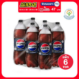 เป๊ปซี่ไม่มีน้ำตาล 1.95 ลิตร (แพ็ก 6 ขวด) - Pepsi, น้ำอัดลม