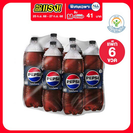 เป๊ปซี่ไม่มีน้ำตาล 1.95 ลิตร (แพ็ก 6 ขวด) - Pepsi, น้ำอัดลม