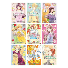 หนังสือการ์ตูนชุด อาริสึงาวะซังในแดนมหัศจรรย์ เล่ม 1-9 (9 เล่มจบ) - BONGKOCH, เพลง/ภาพยนตร์/การ์ตูน