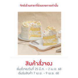 เค้กมะพร้าวน้ำหอม (1 ปอนด์) Bow Bakery - Bow Bakery, เค้ก