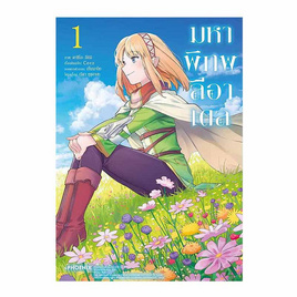 หนังสือ มหาพิภพลีอาเดล เล่ม 1 (Mg) - อมรินทร์, วรรณกรรม