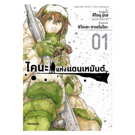 หนังสือ ไคนะแห่งแดนเหมันต์ เล่ม 1 (Mg) - อมรินทร์, นิยายแฟนซี