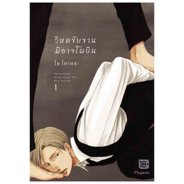 หนังสือ วิหคขับขานมิอาจโผบิน 1 (Mg) - อมรินทร์, สินค้าขายดี