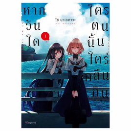 หนังสือ หากวันใดใครตนนั้นใคร่กลืนกิน 1 (Mg) - อมรินทร์, หนังสือ