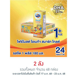 โฟร์โมสต์ โอเมก้า สมาร์ท โกลด์ 1 พลัส นม UHT รสจืด 180 มล (ยกลัง24กล่อง) - Foremost, Supermarket