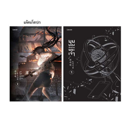 หนังสือ มุมมองนักอ่านพระเจ้า เล่ม 2 - อมรินทร์, วรรณกรรมแปล