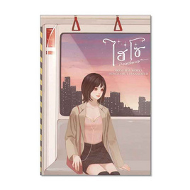 หนังสือ ไฮโซจอมปลอม เล่ม 2 - อมรินทร์, วรรณกรรม