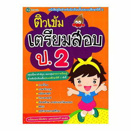 หนังสือ ติวเข้ม เตรียมสอบ ป.2 - SE-ED, ภาษาศาสตร์