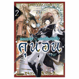 หนังสือ จอมเวทผู้มองเห็นทุกสิ่ง คุนอน เล่ม 2 - อมรินทร์, นิยายแฟนซี