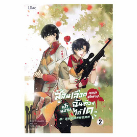 หนังสือ สู้จนเลือดหยดสุดท้ายเป้าหมายฉันต้องได้เด เล่ม 2 - อมรินทร์, หนังสือ