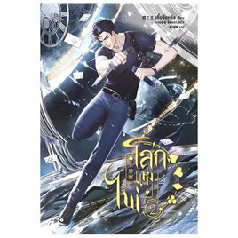 หนังสือ โลกแห่งไพ่ เล่ม 2 - อมรินทร์, หนังสือ